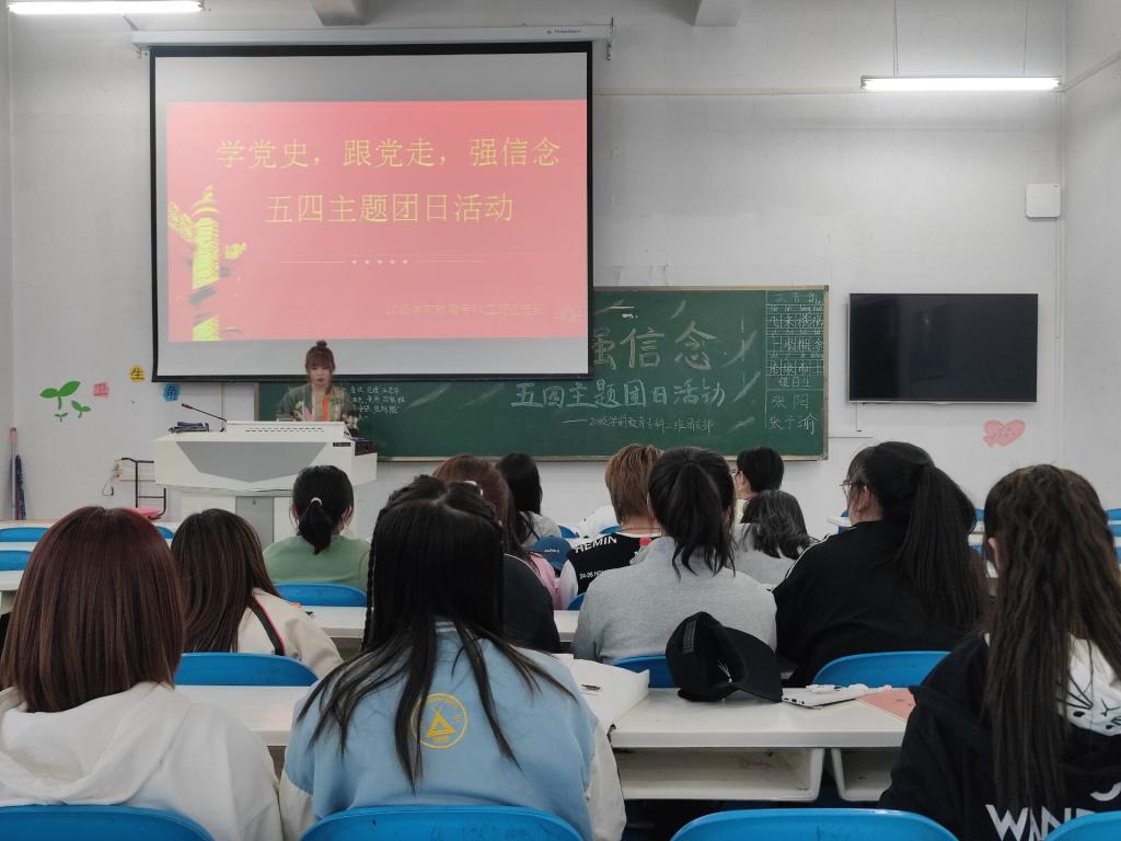 教育科学学院开展“学党史、强信念、跟党走”五四主题团日活动