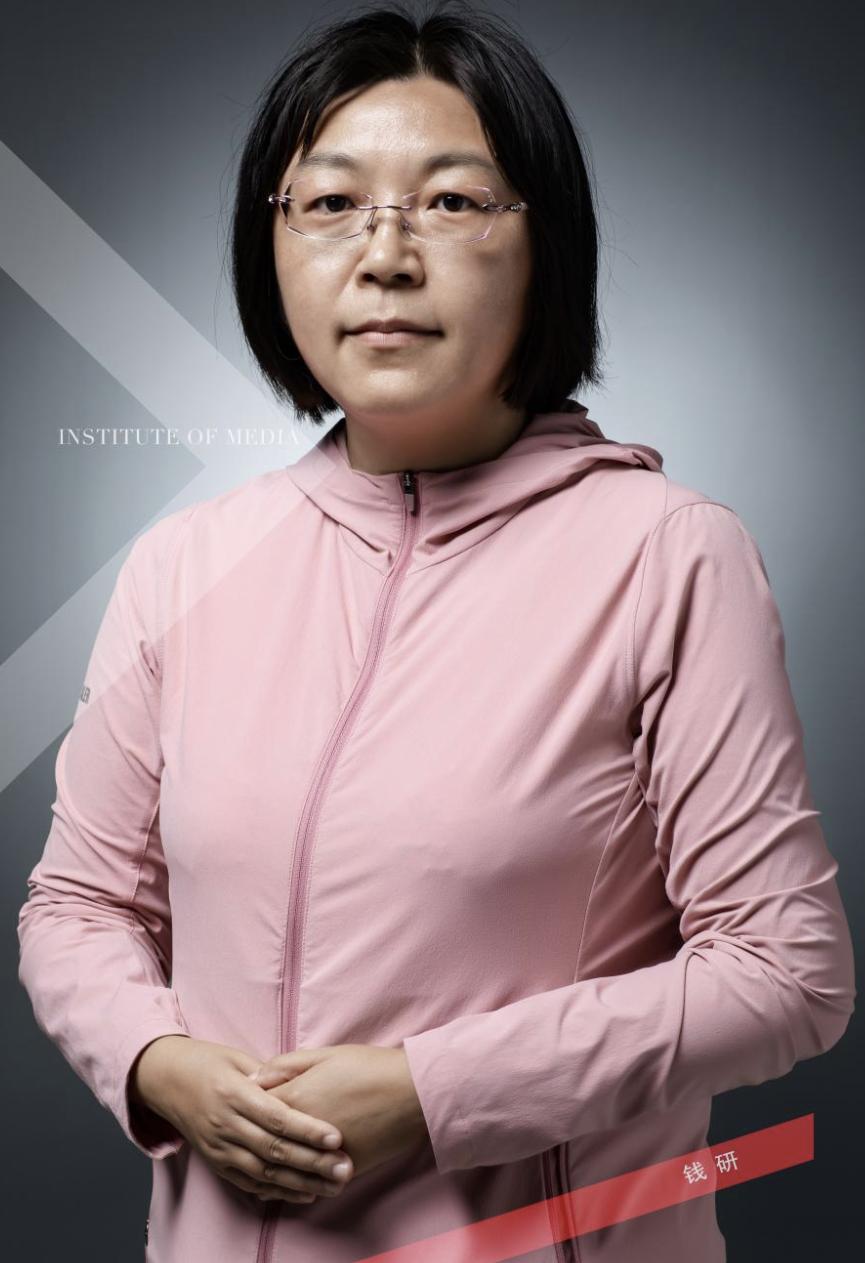 钱研